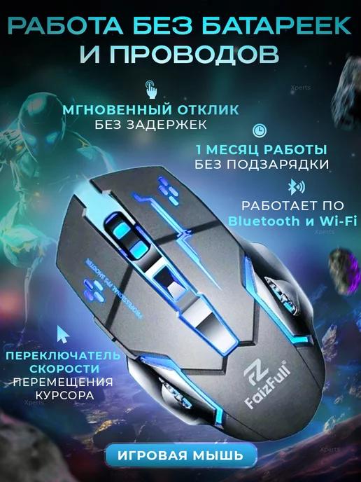 Игровая мышь беспроводная с подсветкой