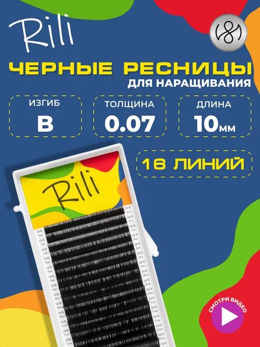 Чёрные ресницы для наращивания B 0.07 10 мм