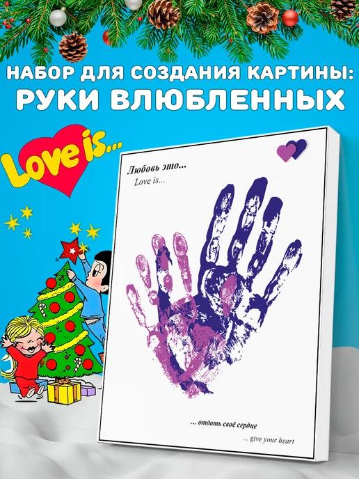 Подарочный набор love is на Новый год 2025 - подарок