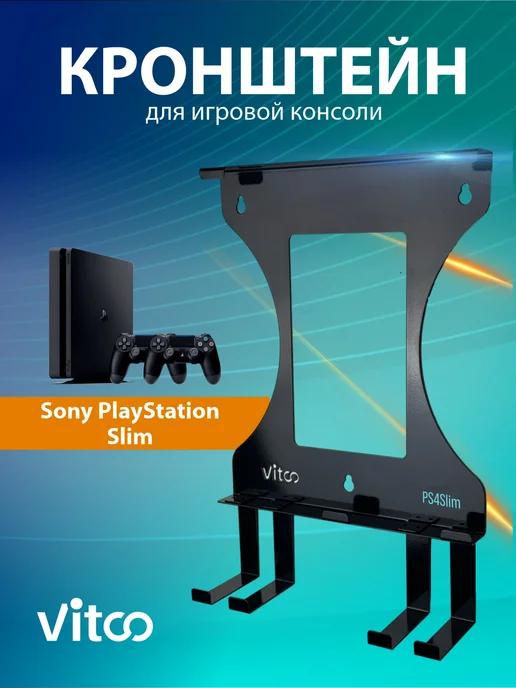 VITco | Держатель игровой консоли PlayStation 4 Slim