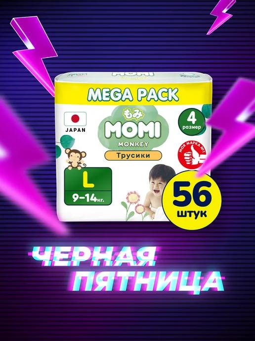 Подгузники трусики MONKEY 4 размер L 9-14 кг MEGA 56шт