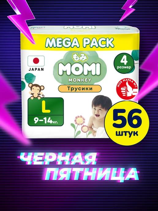 Подгузники трусики MONKEY 4 размер L 9-14 кг MEGA 56шт