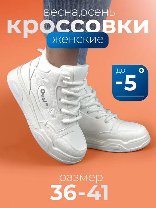 Кроссовки на платформе демисезонные