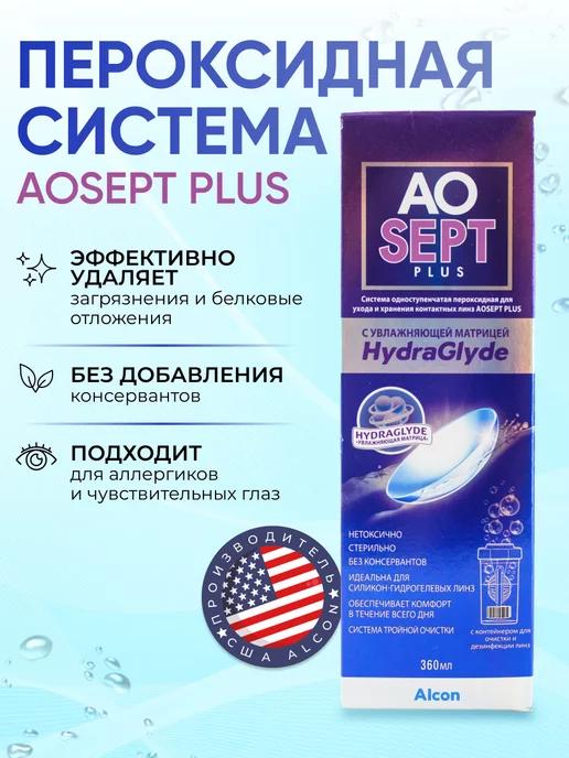 Пероксидный раствор для линз AOSEPT plus HydraGlyde, 360 мл