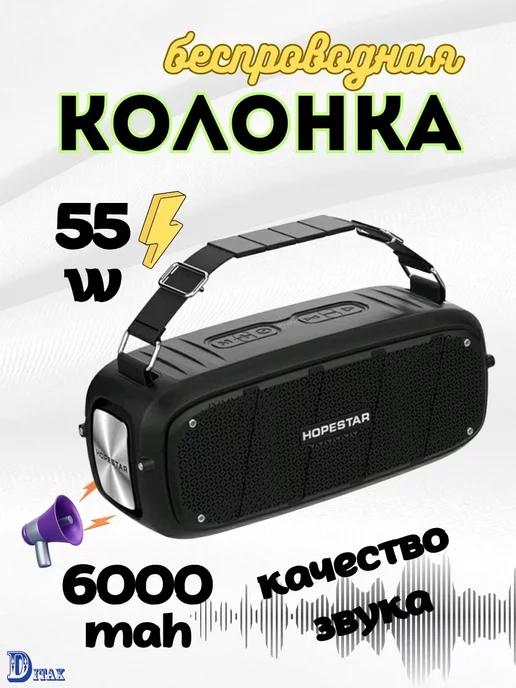 Портативная беспроводная Bluetooth колонка HOPESTAR A20 PRO