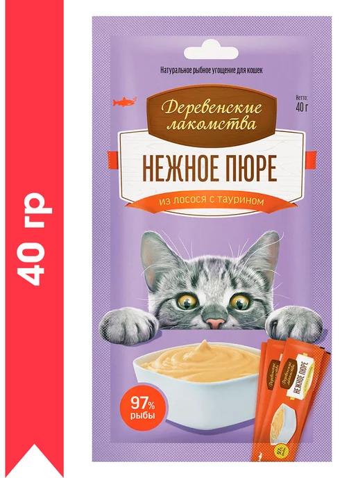 Лакомства для кошек нежное пюре из лосося с таурином 40 гр