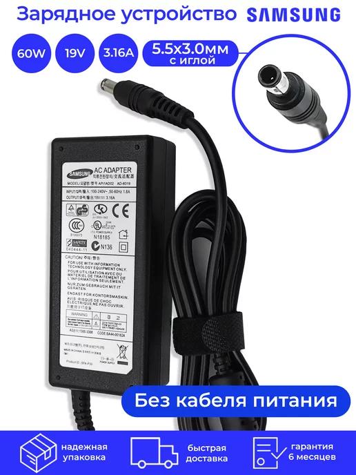 Зарядное устройство для ноутбука 60W 19V 3.16A 5.5x3