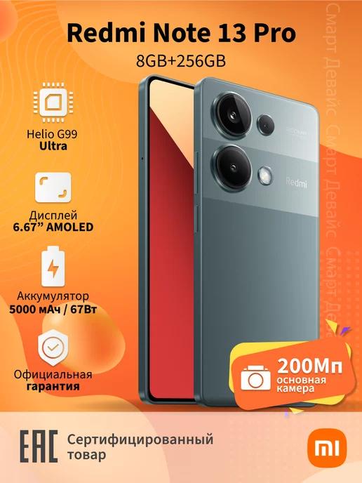 Смартфон Redmi Note 13 Pro 8GB+256GB Green