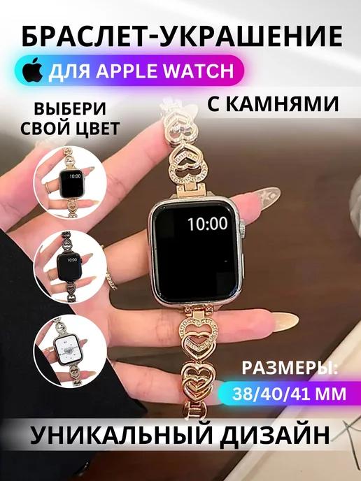 Ремешок для Apple Watch 38 40 41 mm Браслет с камнями