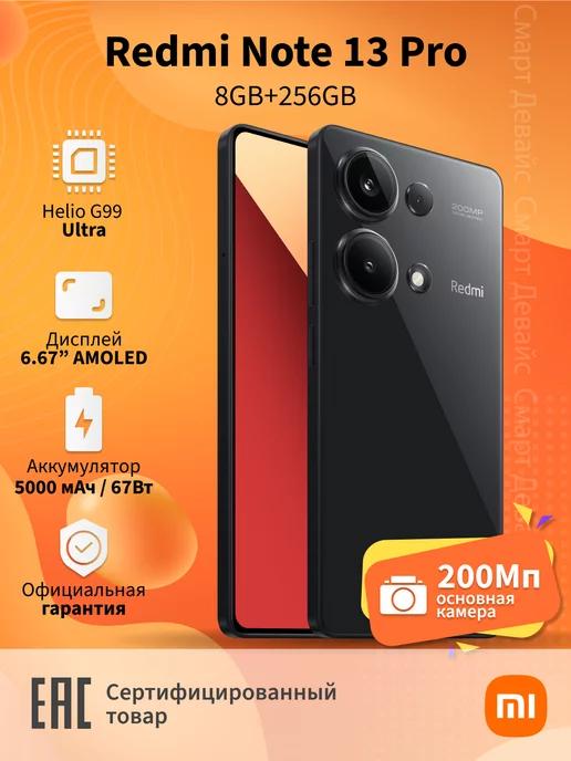 Смартфон Redmi Note 13 Pro 8GB+256GB Black