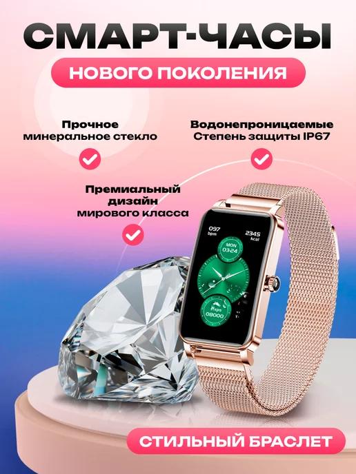 MediaMarket | Смарт часы женские наручные