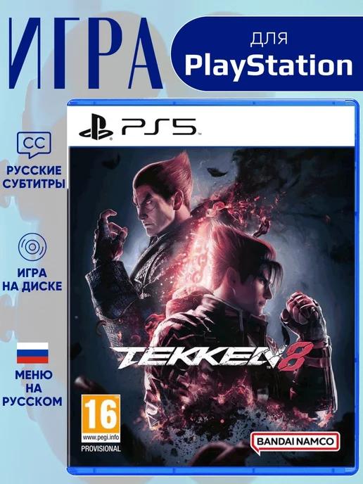 Tekken 8 PS5 ( Русские субтитры )