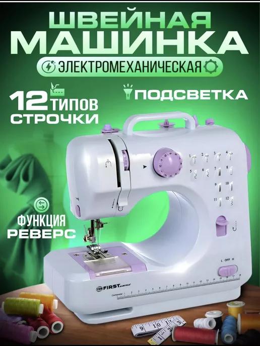 Швейная машинка мини электрическая с педалью