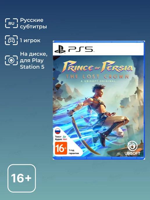 Игра Prince of Persia - The Lost Crown PS5