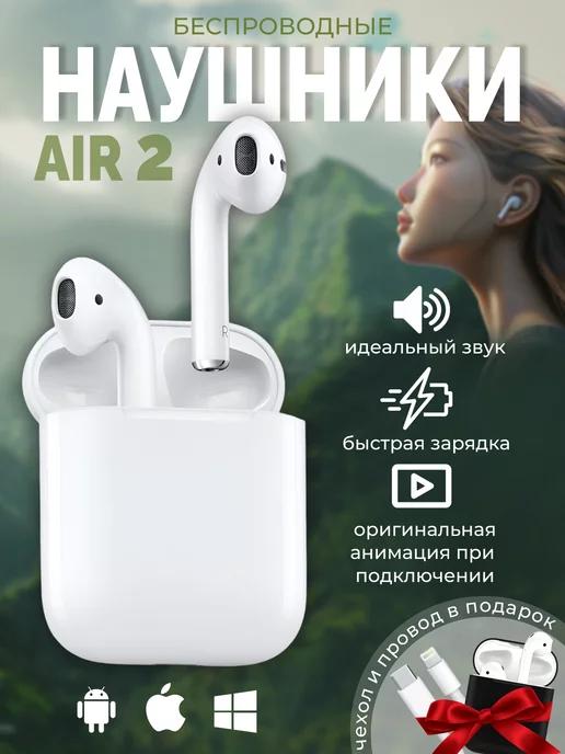 O.G. Store | Наушники беспроводные Air 2 для iPhone и Android