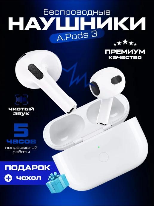 O.G. Store | Наушники беспроводные A.Pods 3 для iPhone Android