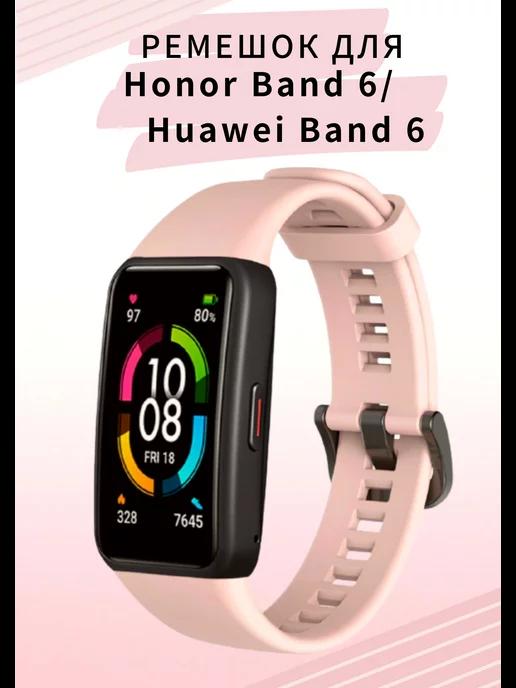 Ремешок для Honor Band 6 для Huawei Band 6