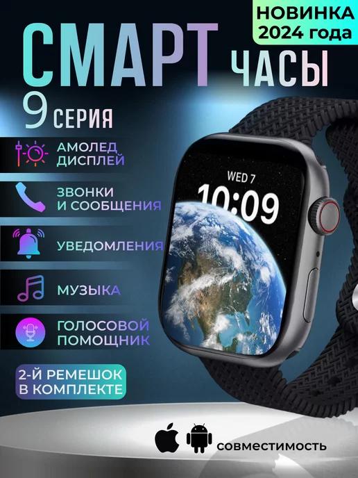 Умные смарт часы 9 Pro Smart Watch наручные фитнес часы