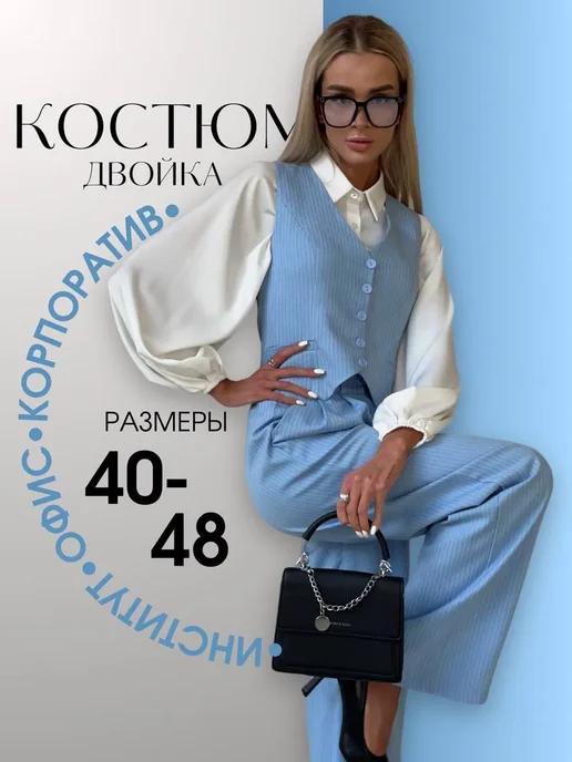 Gosling moda | Костюм деловой в офис жилет и брюки