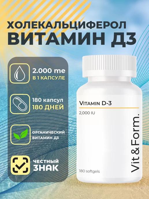 Vit&Form. | Витамин Д3 масляный 2000 МЕ 180 капсул