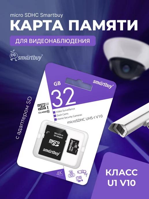 Smartbuy | карта памяти 32 Гб micro sd cl10 U1 для видео с адаптером