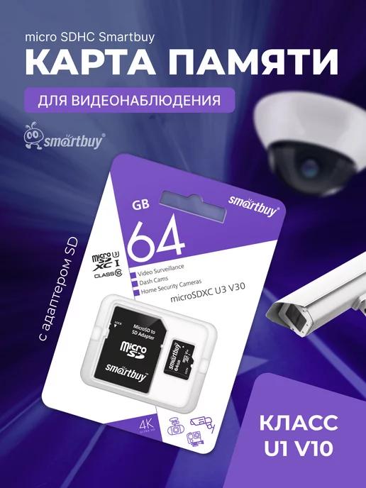 карта памяти 64 Гб micro sd cl10 U1 для видео с адаптером