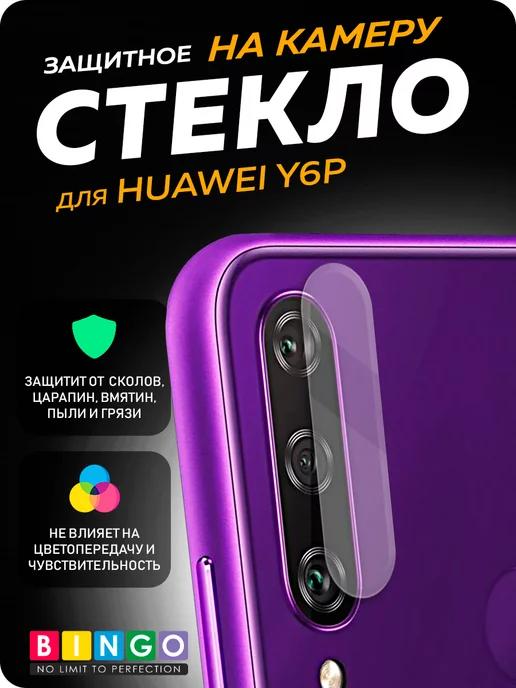 Защитное стекло на камеру HUAWEI Y6p