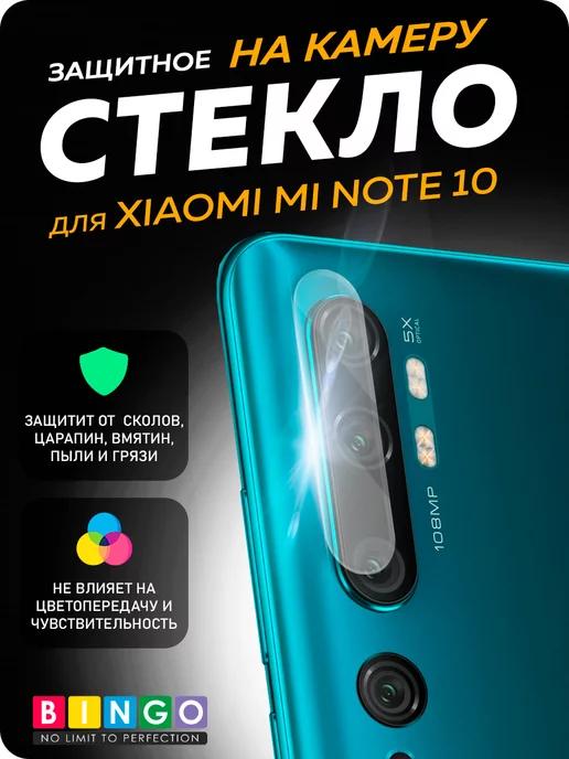 Защитное стекло на камеру XIAOMI Mi Note 10