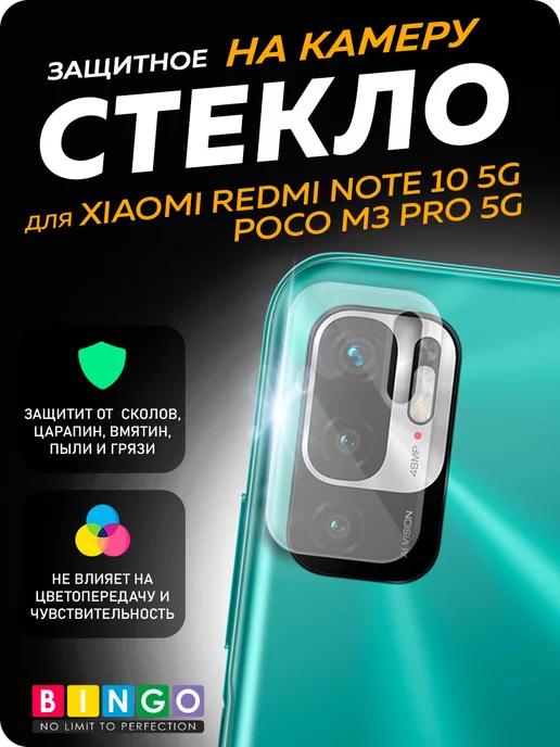 Защитное стекло на камеру XIAOMI Redmi Note 10 5G