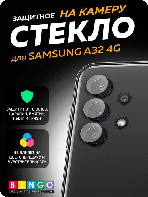 Защитное стекло на камеру SAMSUNG Galaxy A32 4G