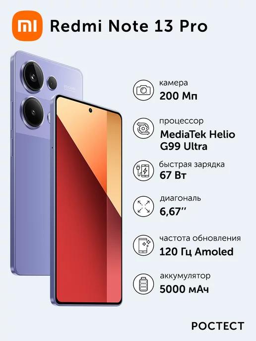 Смартфон Redmi Note 13 Pro Lavender Purple 8GB RAM 128GB ROM