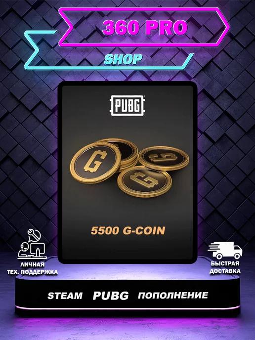 PUBG | Код пополнения РUBG 5500 G-Coins