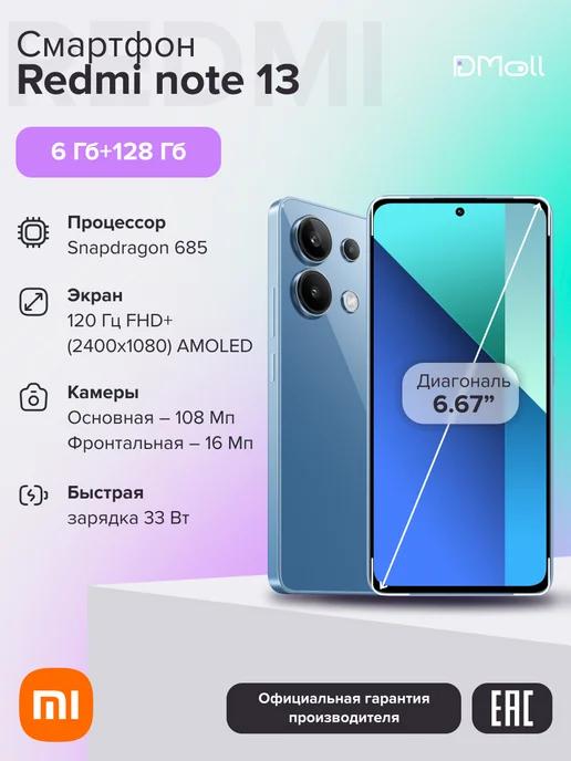 Смартфон Redmi Note 13 Ice Blue 6GB RAM 128GB ROM