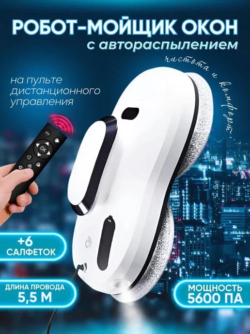 BORZ ELECTRO | Мытье окон снаружи Робот стекломойщик с автораспылением