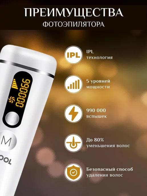 Photoepilators | Фотоэпилятор для удаления волос, лазерный эпилятор IPL