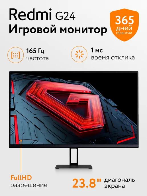 Игровой монитор Redmi Display G24 165HZ (A24FAA-RG)