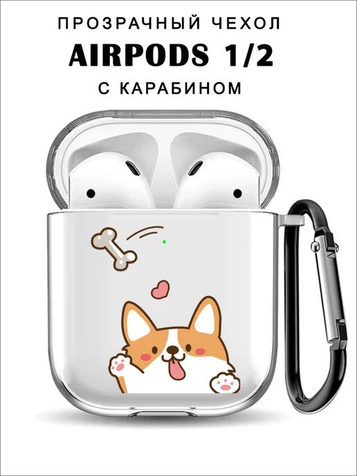 Cronax | Чехол для наушников AirPods 2 силиконовый с карабином