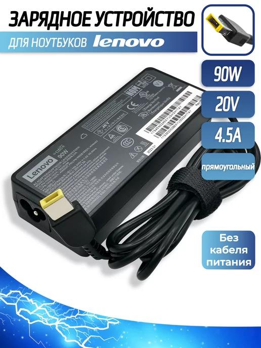 Зарядное устройство для ноутбука 90W 20V 4.5A прямоуг