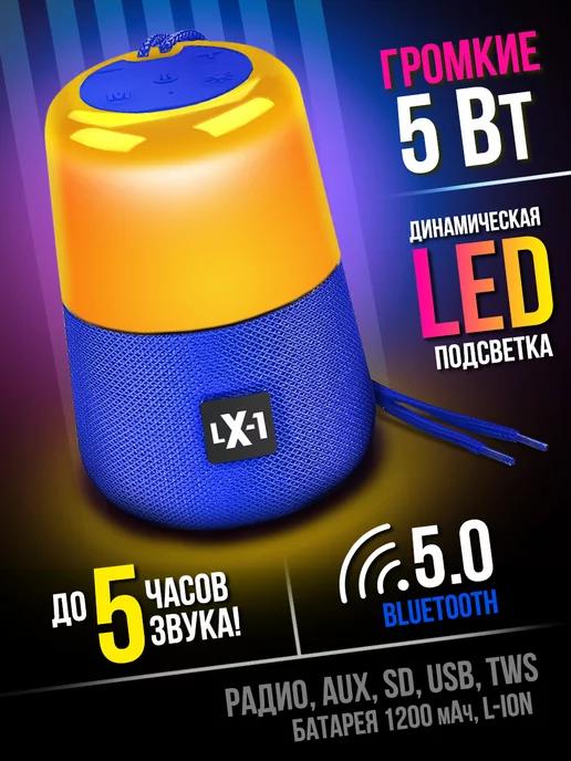 Портативная колонка беспроводная с Bluetooth