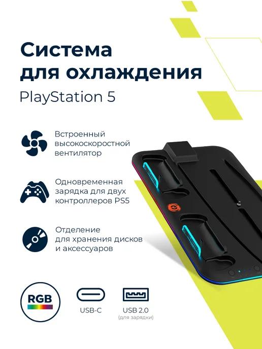 CANYON | Подставка для playstation 5 охлаждающая с подсветкой