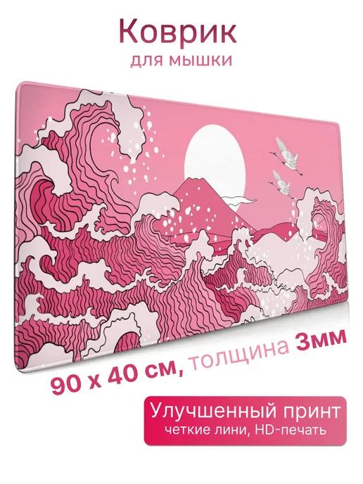 Коврик для мыши Красное море, игровой 90х40см 3мм