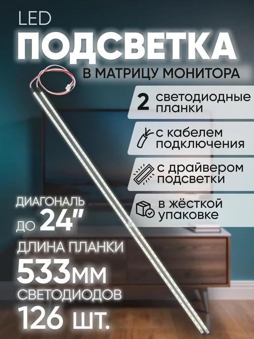 DIM | Подсветка для мониторов, универсальная