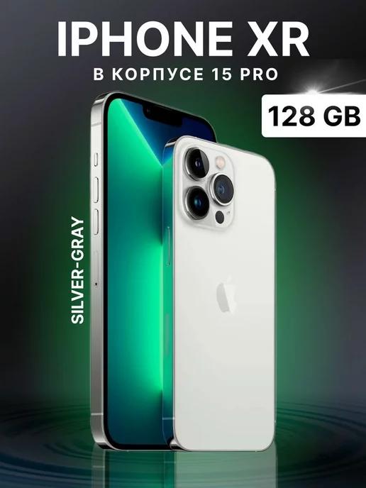 Смартфон Apple iPhone XR в корпусе 15 Pro 128GB