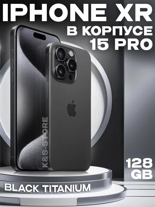 Смартфон Apple iPhone XR в корпусе 15 Pro 128GB