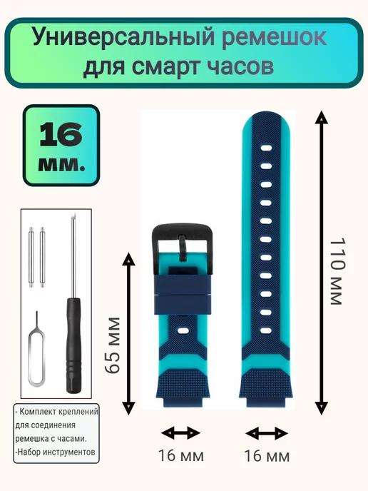 Ремешок для смарт часов 16 мм