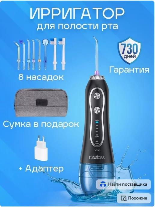 Ирригатор для зубов