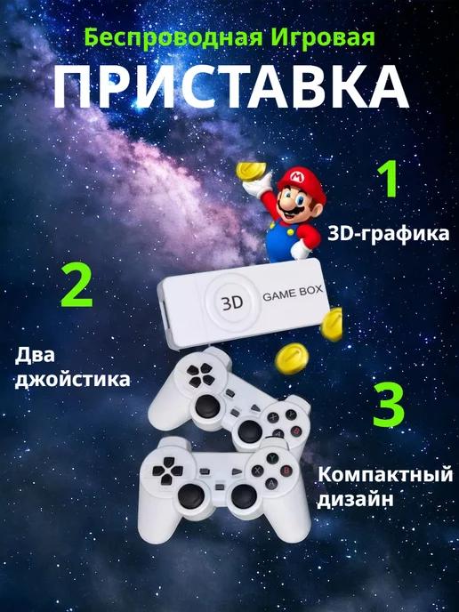 Другой мир | Игровая приставка Game Box m10