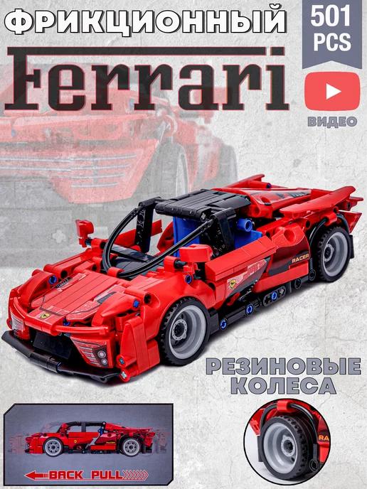 Конструктор машинка большая Ferrari аналог LEGO