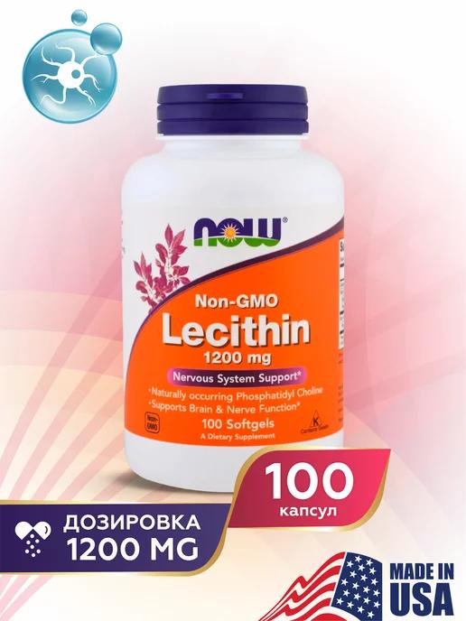 Лецитин Lecithin соевый лецитин 1200 mg 100 капсул