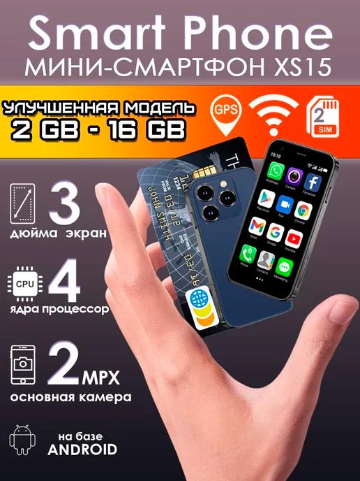 Маленький mini телефон мини смартфон сенсорный xs 15